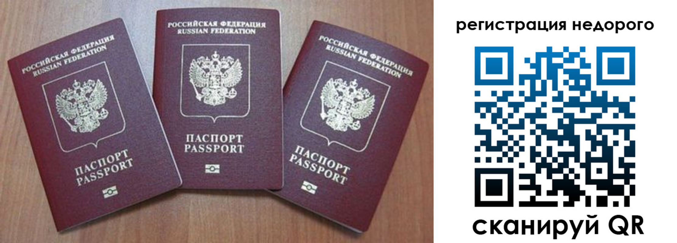 временная регистрация для всех в Ишиме