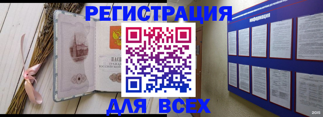 регистрация в Ишиме