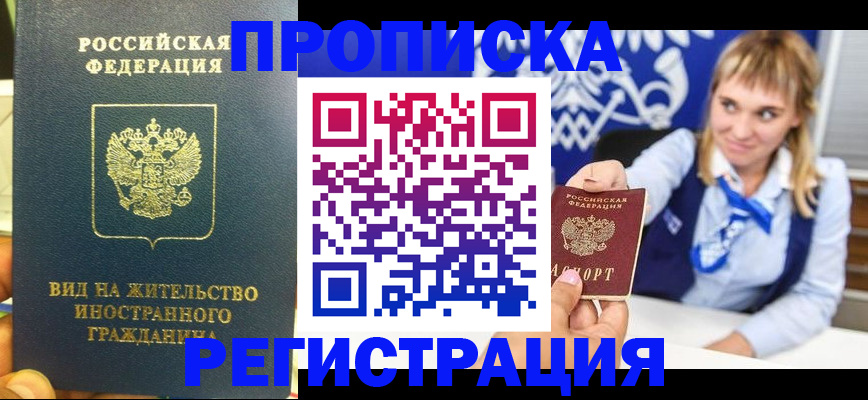 прописка для школы в Ишиме