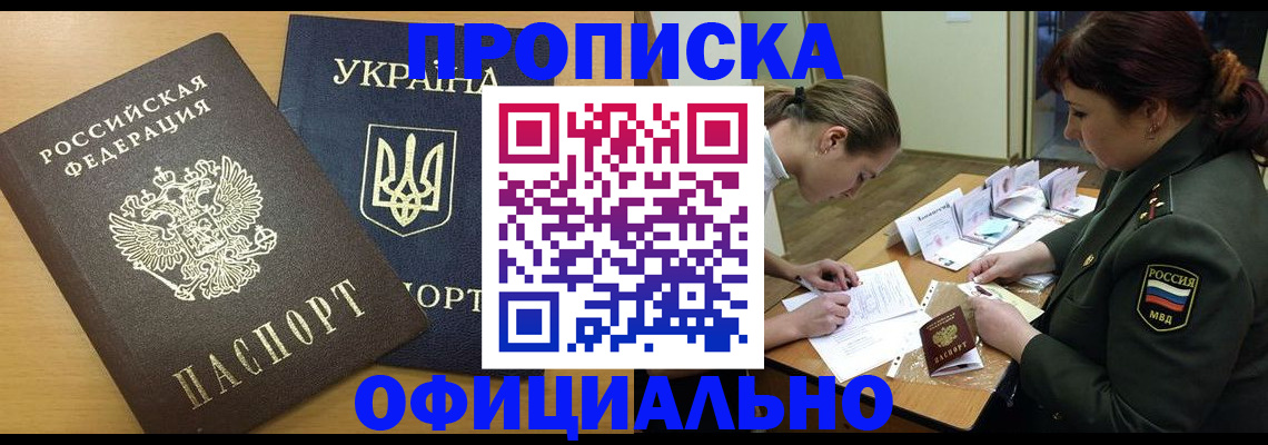 временная прописка в Ишиме