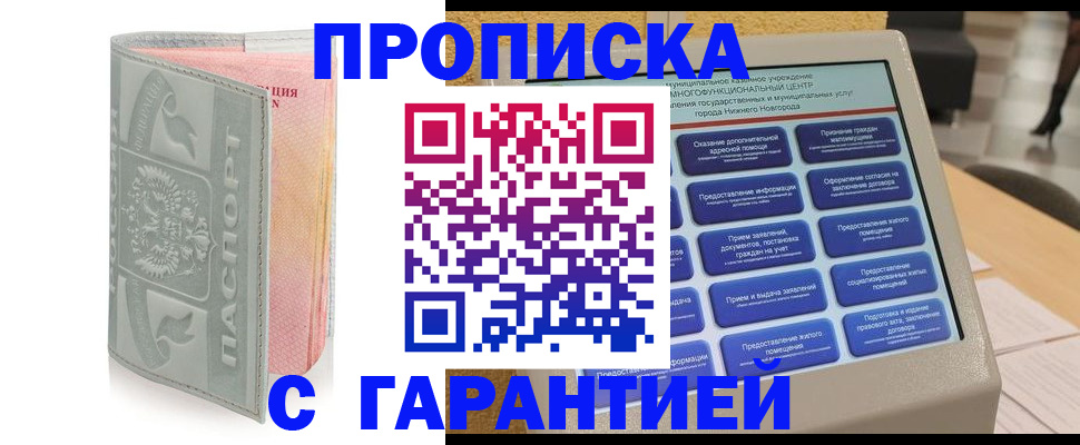 временная регистрация купить в Ишиме