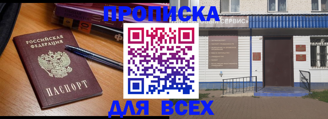 прописка для военкомата в Ишиме