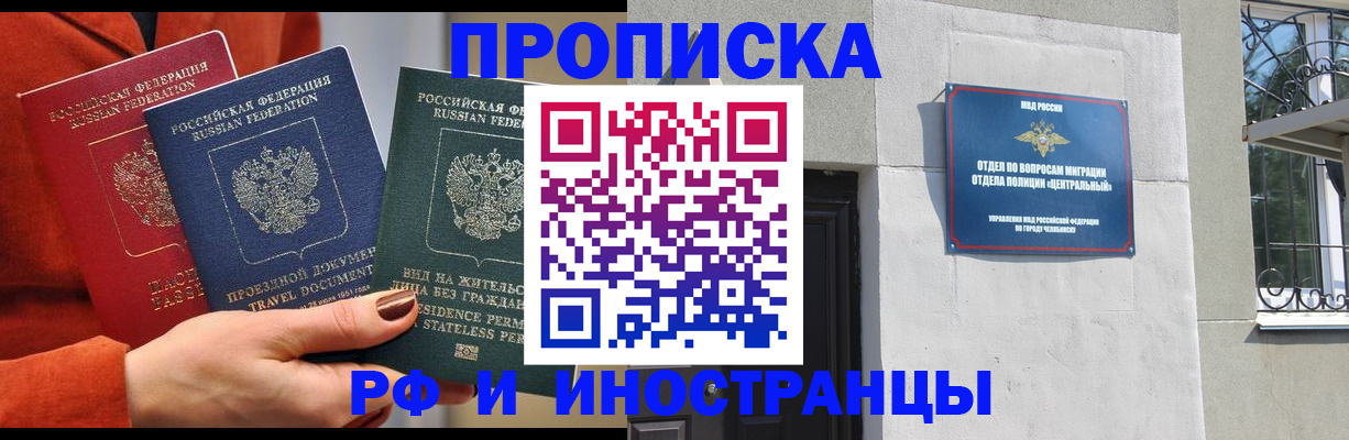 прописка регистрация в Ишиме
