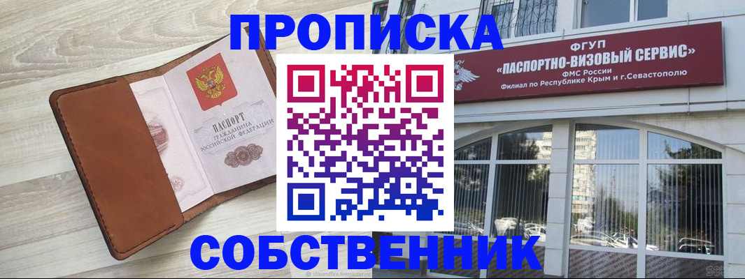 пропишу в квартире в Ишиме